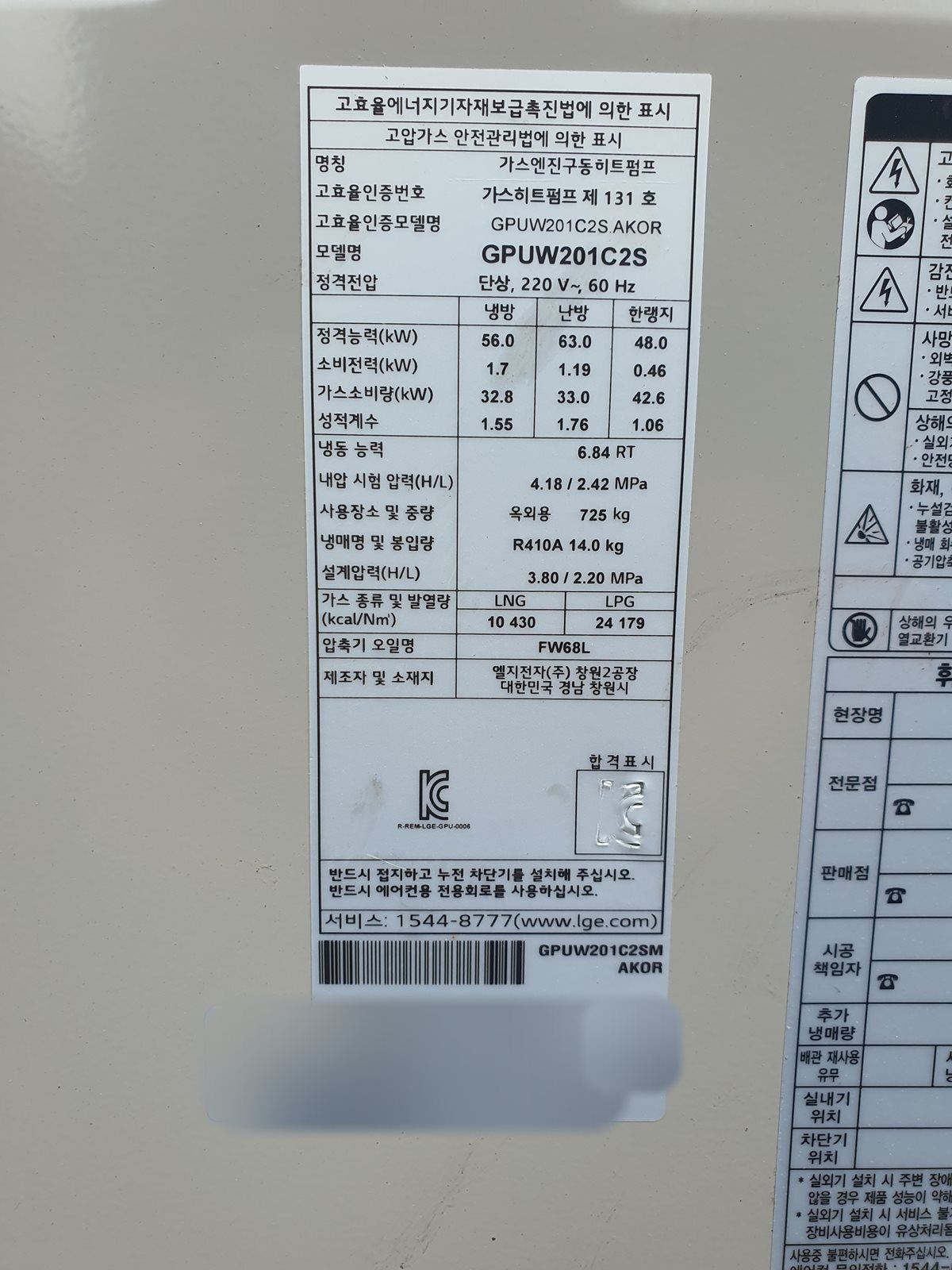 새 실외기 명판, 고효율 인증번호와 모델명이 적힌 부분